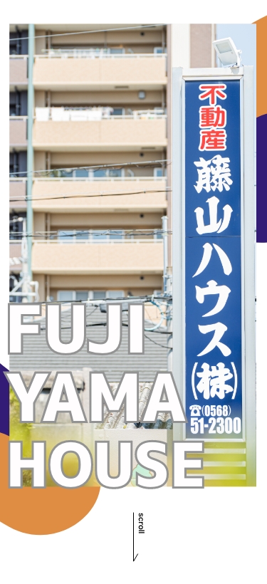 藤山ハウス